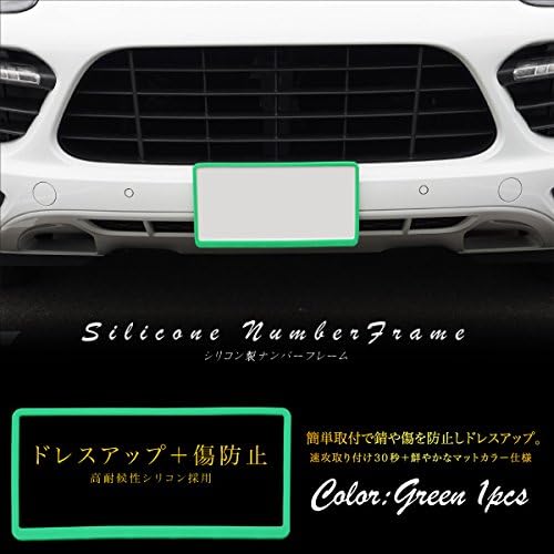 Amazon シリコン ナンバーフレーム 1枚 簡単取付 グリーン 緑 ナンバーカバー ホルダー 車 バイク