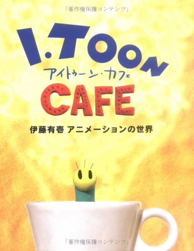 I Toon Cafe 伊藤有壱アニメーションの世界 Amazon Com Books