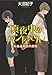 ([お]7-8)真夜中のパン屋さん 午前4時の共犯者 (ポプラ文庫)