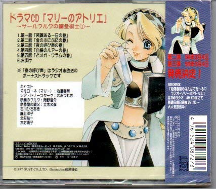 ドラマcd マリーのアトリエ ザールブルグの錬金術士１ Amazon Com Music