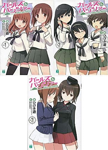 Amazon ガルパン 小説 ガールズ パンツァー全3巻セット ひびき遊島田フミカネ京極シンガールズアンドパンツァー Va590 アニメ 萌えグッズ 通販
