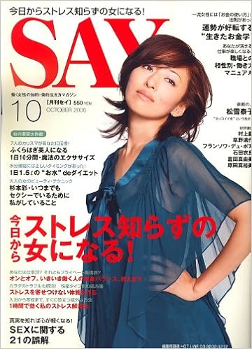 Say セイ 06年 10月号 雑誌 本 通販 Amazon