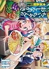 ちぃちゃんのおしながき 繁盛記 第14巻