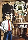 王様の仕立て屋 ～下町テーラー～ 第2巻