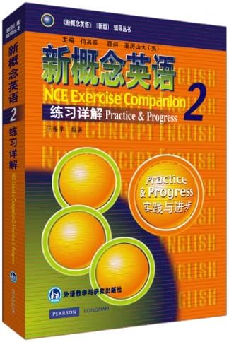 新概念英语(学生用书1-4)(套装共4册): 亚历山大（L.G. Alexander