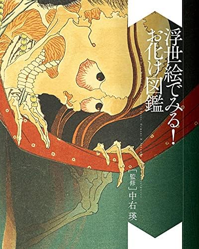 Something Wicked from Japan