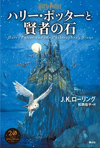 Amazon.com: Harry Potter and the Prisoner of Azkaban Japanese