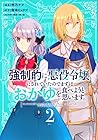 強制的に悪役令嬢にされていたのでまずはおかゆを食べようと思います。 第2巻