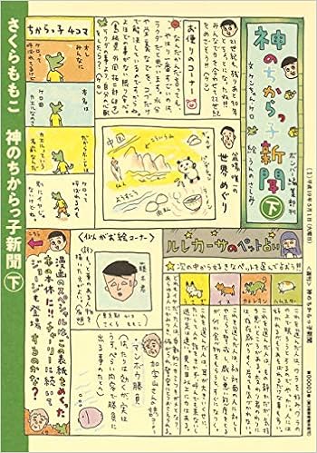 神のちからっ子新聞 下 愛蔵版コミックス さくら ももこ 本 通販 Amazon