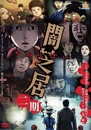 Amazon Com Animation Yami Shibai Vol 2 Japan Dvd Dali Movies Tv