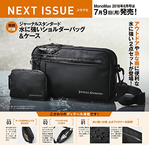 Mono Max 2018年8月号 画像 B