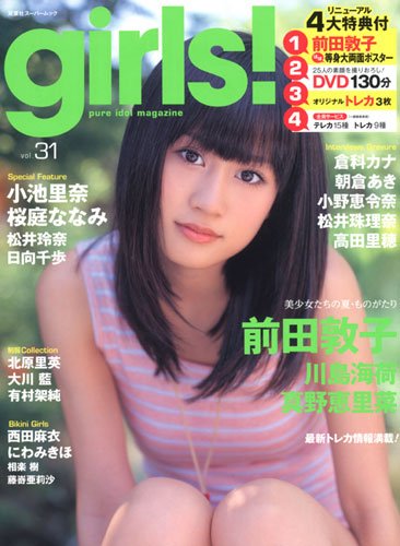 Ｇｉｒｌｓ！（31） (双葉社スーパームック)