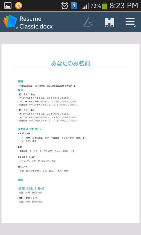 å±¥æ­´æ¸ Resume æ¥æ¬ã® Japanese Amazon Com Appstore For Android