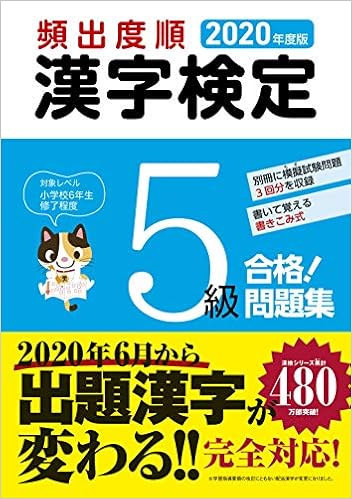 年度版 頻出度順 漢字検定5級 合格 問題集 Amazon Co Uk Books