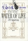 生命(いのち)の水―奇跡の尿療法