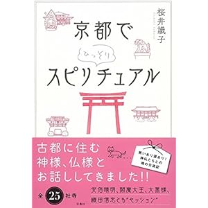 Quiet spirituality in Kyoto