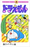 ドラえもん(38)(小学館)