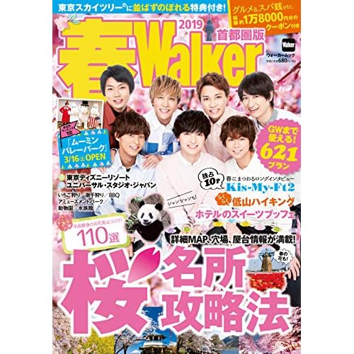 Kis My Ft2 キスマイ フットツー 表紙 雑誌 一覧 ファッション雑誌ガイド
