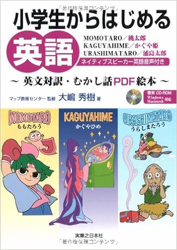 小学生からはじめる英語 英文対訳 むかし話pdf絵本 Amazon Com Books