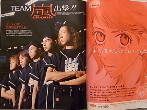 Duet デュエット 02 年 09 月号 嵐 Pack In 嵐 トビラを開けると中にも裏にも嵐が 東京ドームでのプライベート野球大会レポートもたっぷり ホーム社 本 通販 Amazon