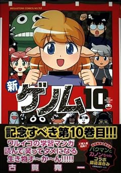 新ゲノムの最新刊