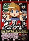 新ゲノム 第10巻