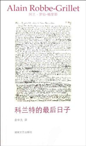 Les Dermiers Jours de Corinthe(Chinese Edition)