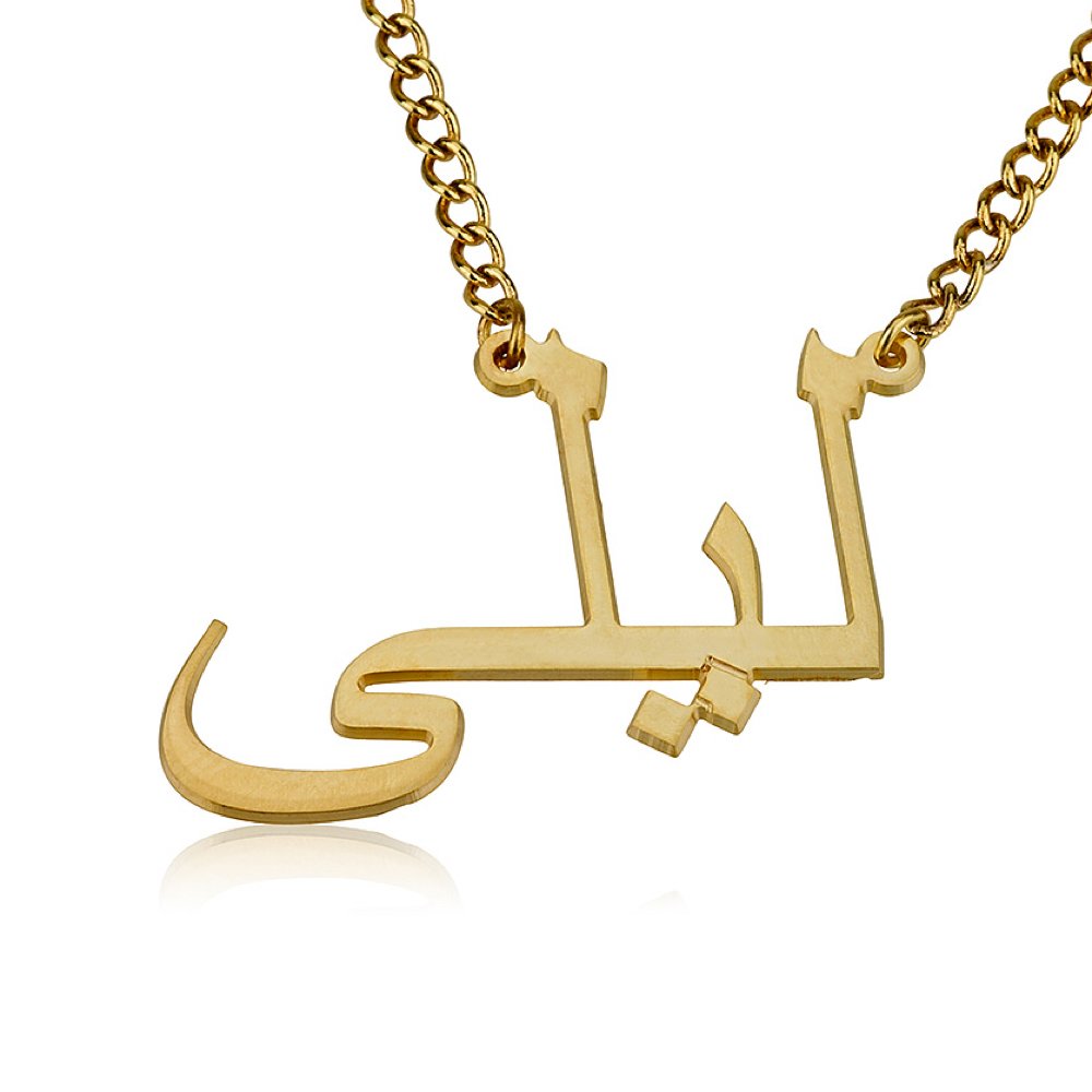 Arabic Name Necklace Personalized Name 