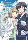 羽山先生と寺野先生は付き合っている 第4巻