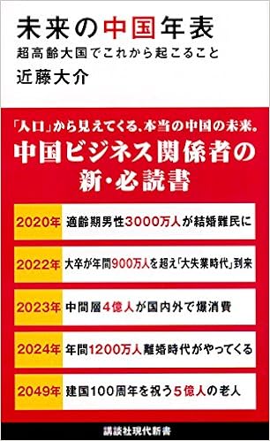 未来の中国年表 超高齢大国でこれから起こること
