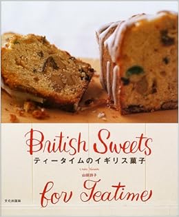 ティータイムのイギリス菓子 単行本 – 2003/11/1の表紙