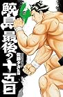 鮫島、最後の十五日 第4巻
