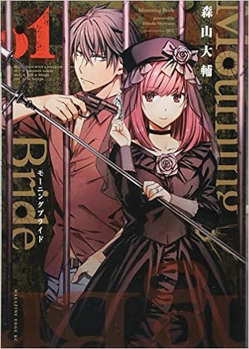 Mourning Bride 1 マガジンエッジkc 森山 大輔 本 通販 Amazon