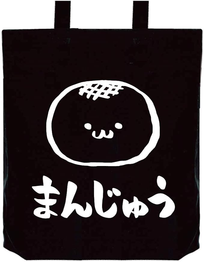 Amazon まんじゅう 饅頭 スイーツ 食べ物 筆絵 イラスト おもしろ トート バッグ ブラック オリジナルプリント 通販