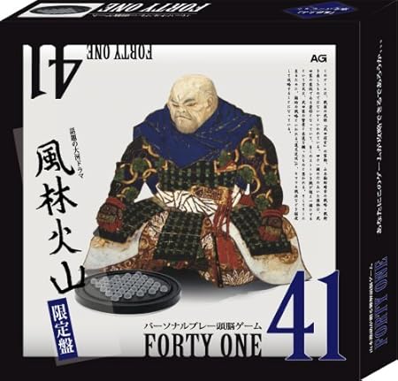 Amazon 頭脳ゲーム フォーティーワン 山本勘助 限定版 ボードゲーム おもちゃ