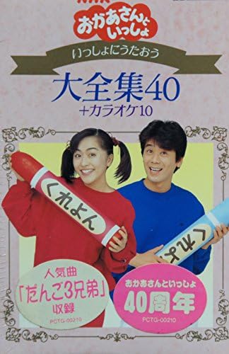 Amazon Nhkおかあさんといっしょ いっしょにうたおう大全集40 カラオケ10 速水けんたろう みど ふぁど 空男 カラオケ 渋谷毅 井出隆夫 乾裕樹 童謡 ミュージック