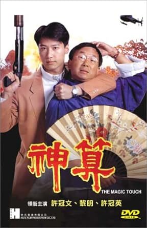 Amazon マジック タッチ デジタル リマスター版 Dvd 映画