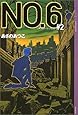 NO.6〔ナンバーシックス〕#2 (YA! ENTERTAINMENT)