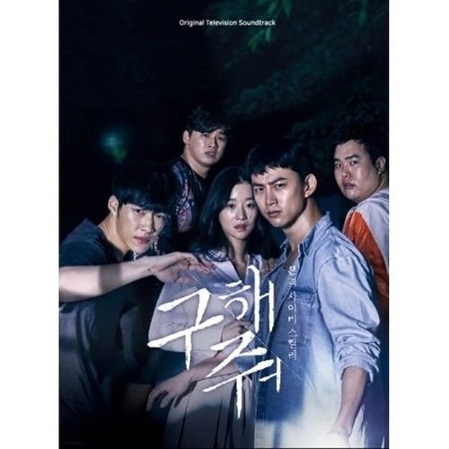 Save Me OST 2017 Korean OCN TV ShowDrama Taecyeon,Seo Yeji,Woo Dohwan,Cho Sungha