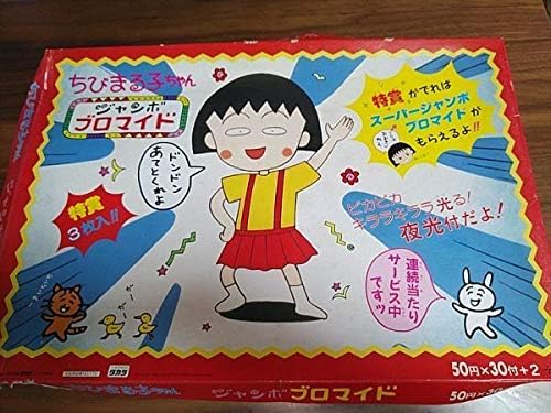 Amazon タカラ ちびまる子ちゃん ジャンボブロマイド カード 夜光カード プサディ 1箱 Ppカード アニメ 萌えグッズ 通販