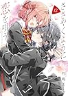 ささやくように恋を唄う 第12巻