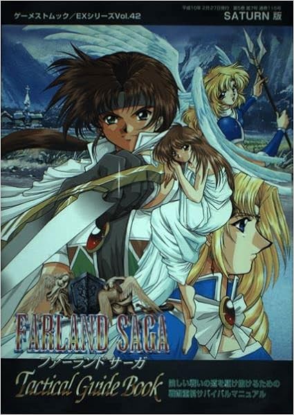 ファーランドサーガタクティカルガイドブック For Saturn ゲーメストムック Exシリーズ Vol 42 本 通販 Amazon
