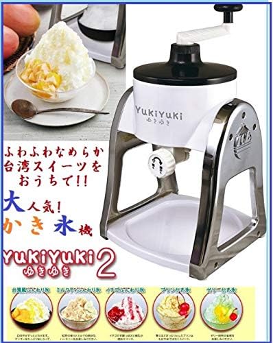 Amazon かき氷機 ふわふわ 人気 かき氷器 Yukiyuki2 ゆきゆき2 手動 家庭用 手動かき氷器 家庭用かき氷機 台湾風かき氷 かき氷 メーカー 手動かき氷器 オンライン通販