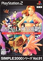 Simple 2000 Series Vol. 91: The All Star Fighting Festival [Japan Import]