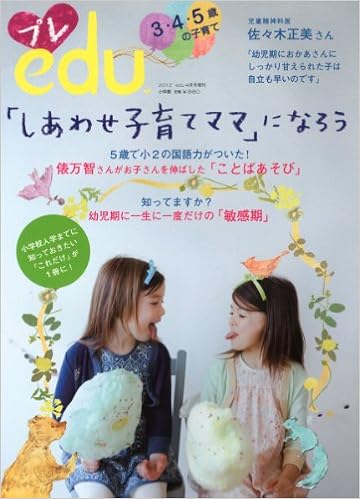 プレedu エデュー 3 4 5歳の子育て 12年 04月号 雑誌 本 通販 Amazon
