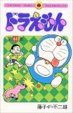 ドラえもん(44)(小学館)