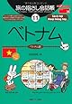 旅の指さし会話帳11ベトナム[第二版] (ここ以外のどこかへ!―アジア)