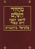 High Holiday Prayer Book-Machzor Hashalem L'Rosh Hashana V'Yom Kippur