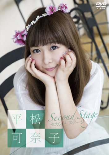 平松可奈子
