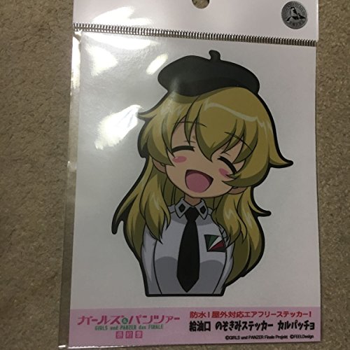 ガールズ Amp パンツァー のぞきみステッカー 最新 カルパッチョ サンシェードとお揃い アンツィオ高校 カルパッチョ様 ガルパンの買取価格 相場 高価買取なら買取一括比較のウリドキ
